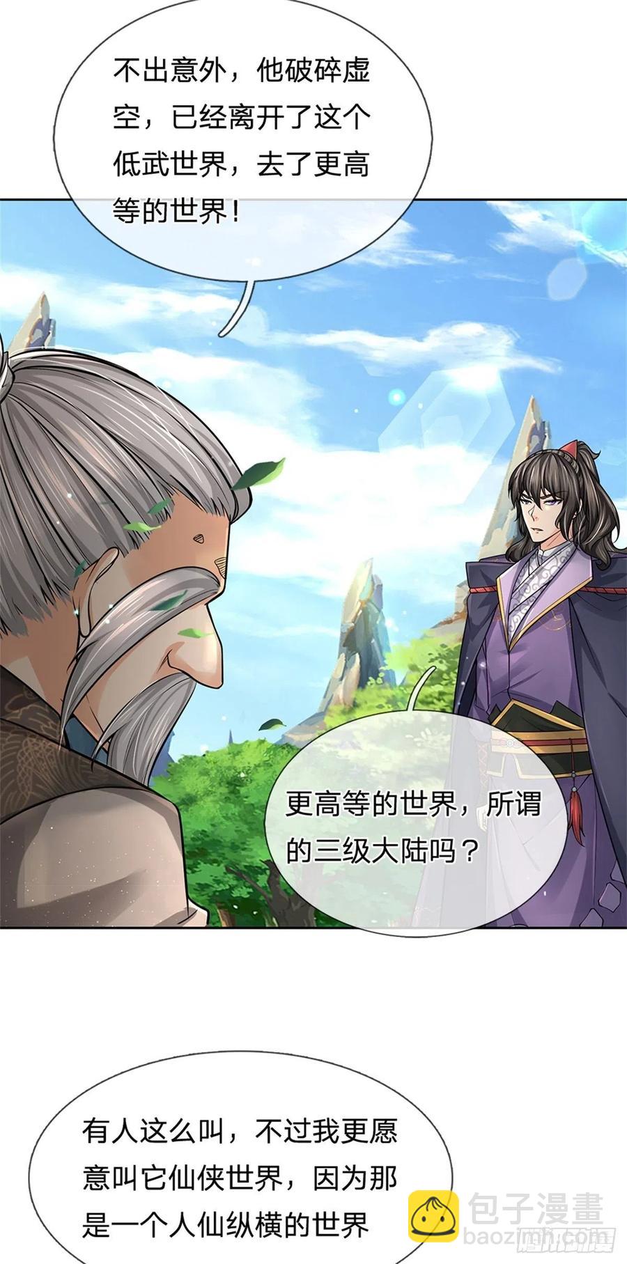 第98话 异变横生-第99话