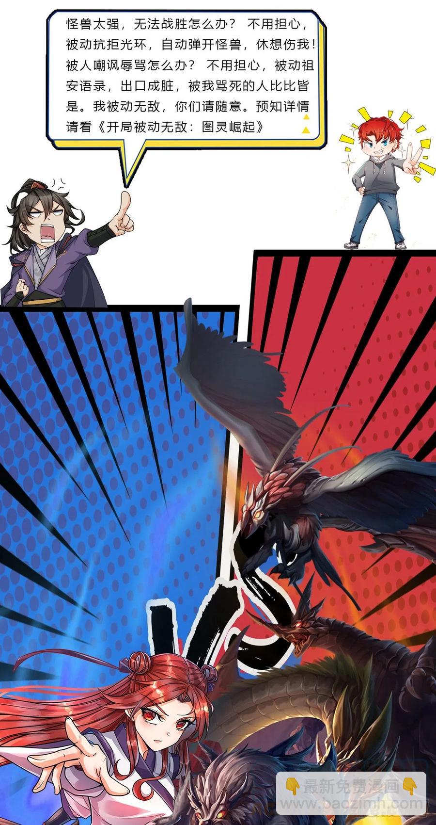 第98话 异变横生-第99话