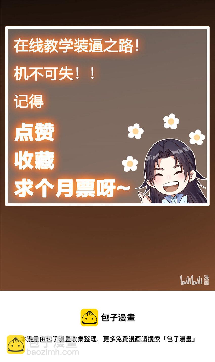 掌门低调点 - 009 升阶奖励到手！ - 3