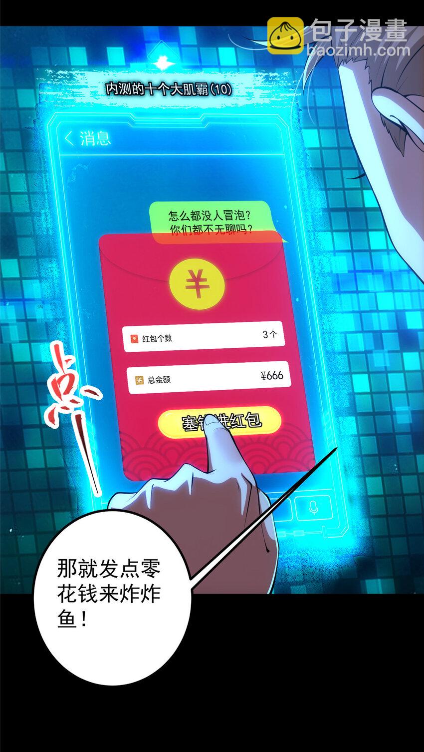 掌门低调点 - 113 开局无怪？！(1/2) - 2