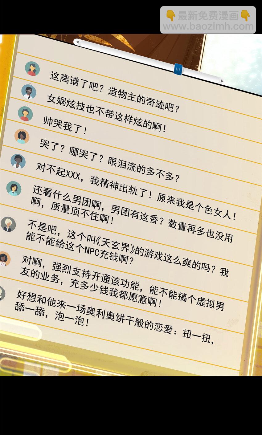 掌門低調點 - 121 全民瘋狂(1/2) - 8