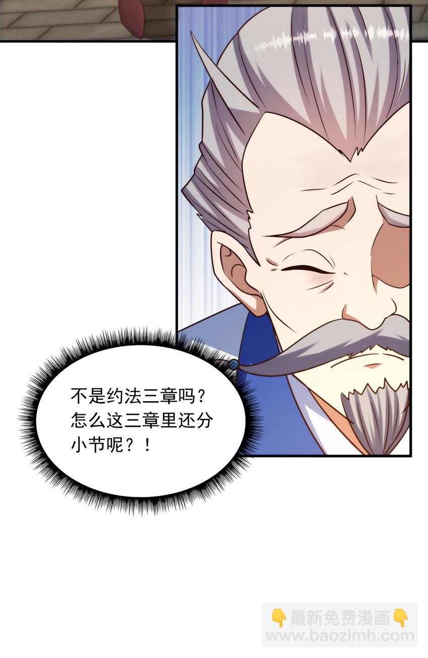 掌門低調點 - 139 竟然還有小節 - 4