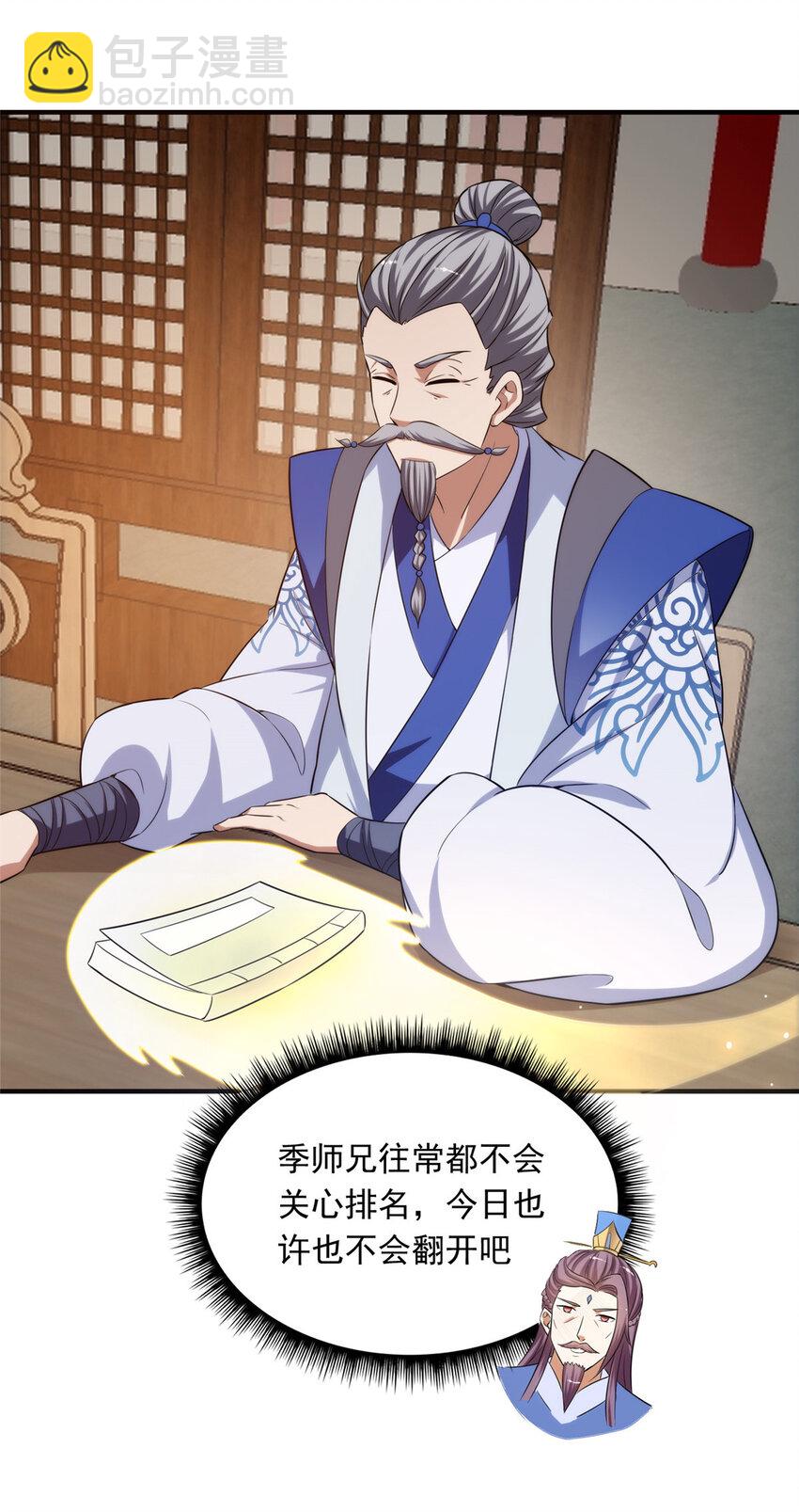掌門低調點 - 143 老頑童顯威 - 6