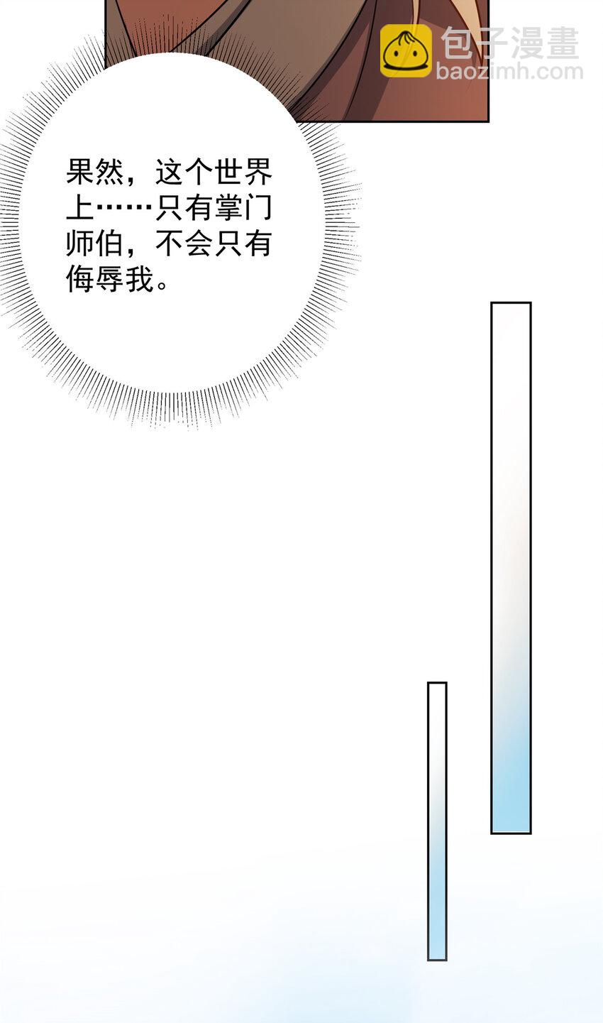 掌門低調點 - 171 四大神劍的怪胎 - 7