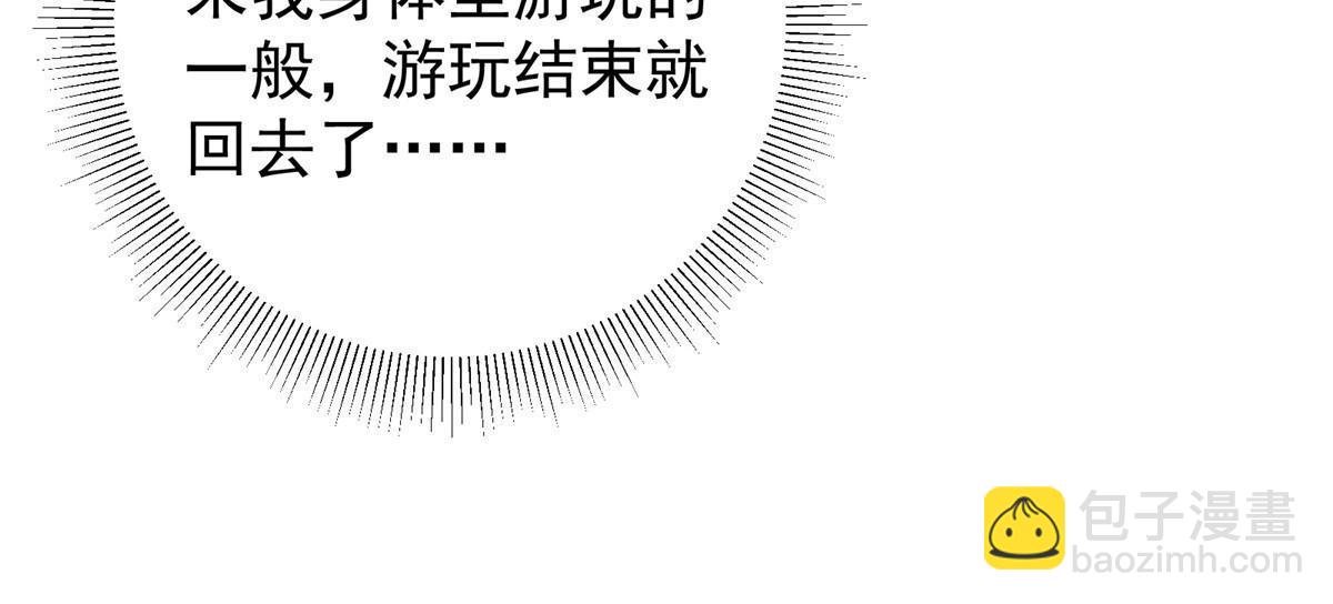 掌門低調點 - 195 你可是天選之子的徒弟(1/2) - 4