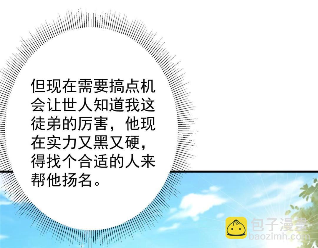 掌門低調點 - 201 墨門不留無用之人(1/3) - 8