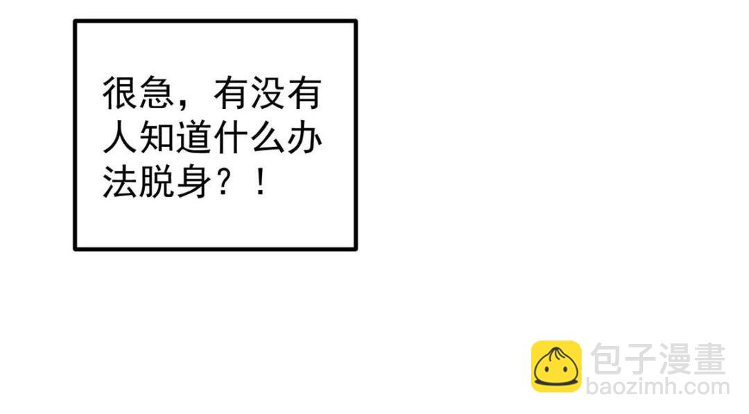 掌門低調點 - 203 問就是想活着！(1/3) - 6