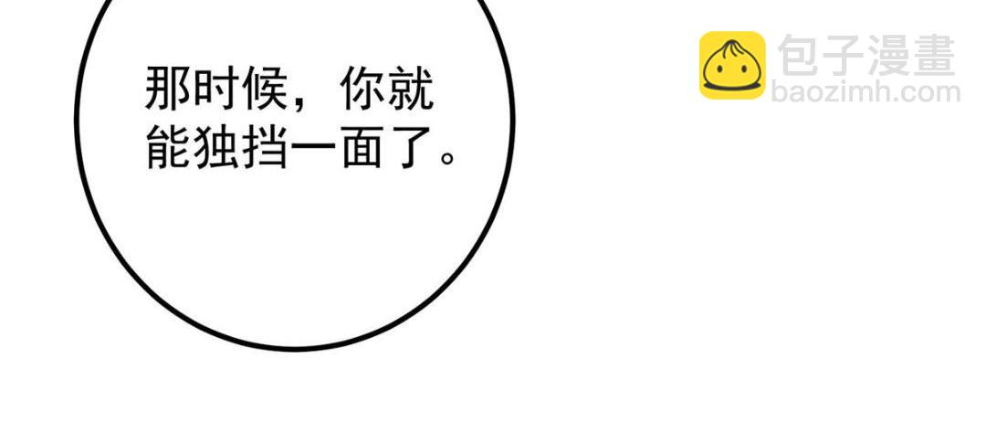 掌門低調點 - 209 冬梨長老的運勢不好(1/3) - 2