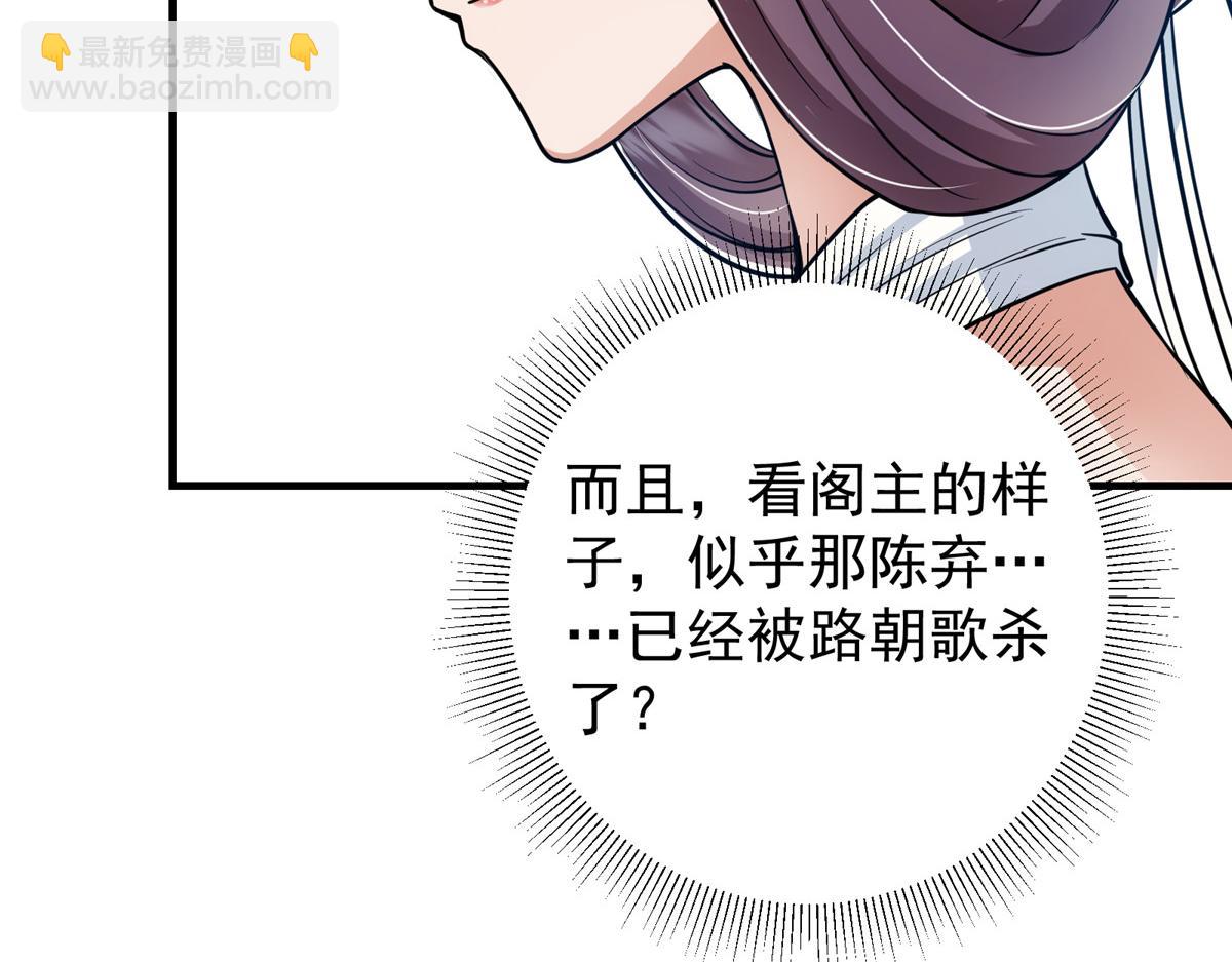 掌門低調點 - 219 塵封的真相(1/3) - 5