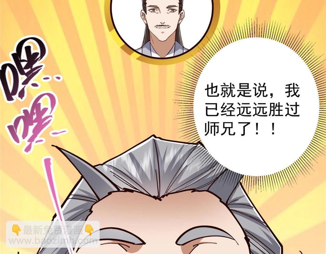 掌门低调点 - 227 我已远胜剑尊师兄了！(1/3) - 5