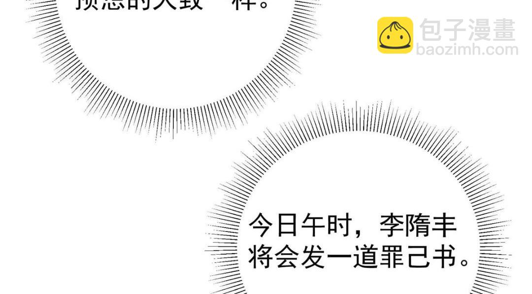 掌門低調點 - 229 我徒弟比你徒弟強！(3/4) - 7