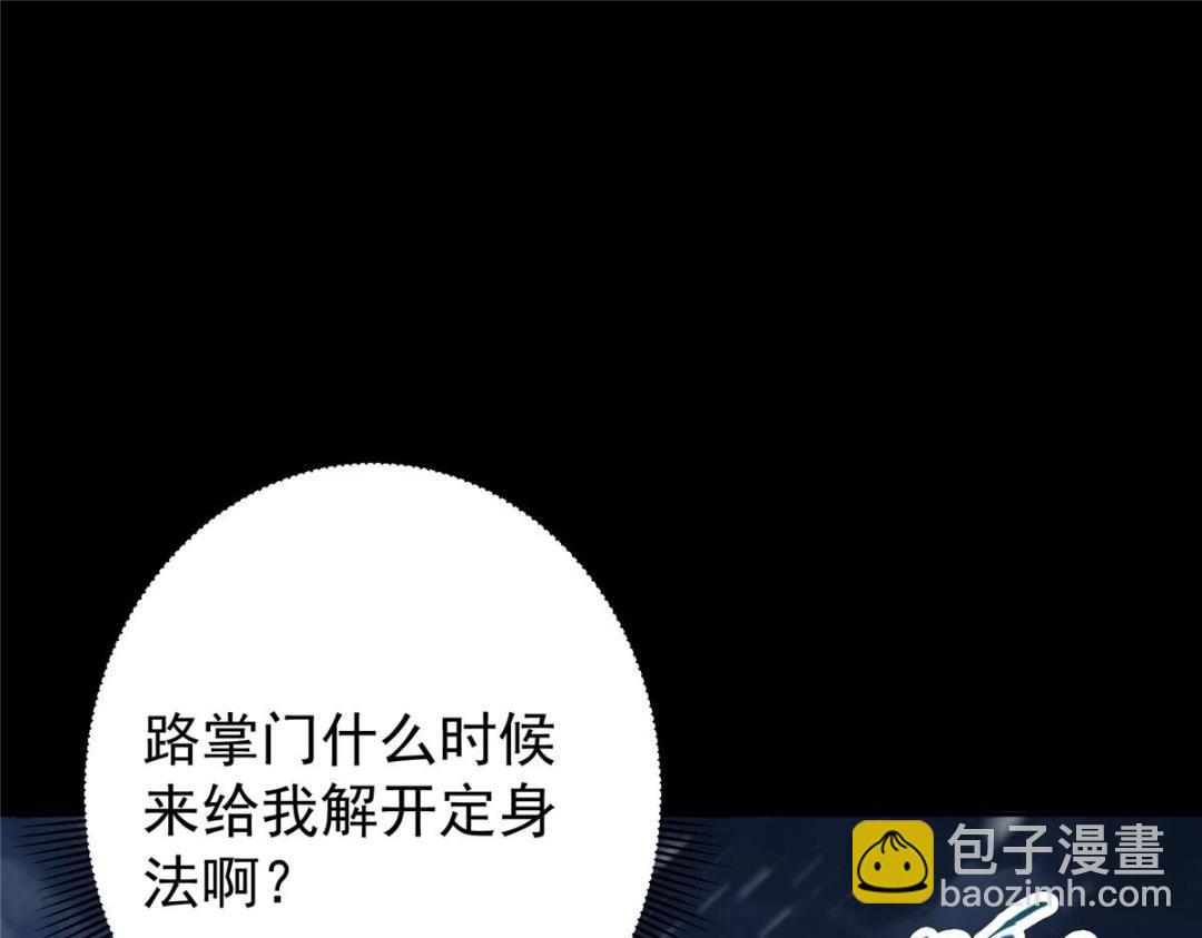 掌门低调点 - 241 超好超棒的师父！(3/3) - 3