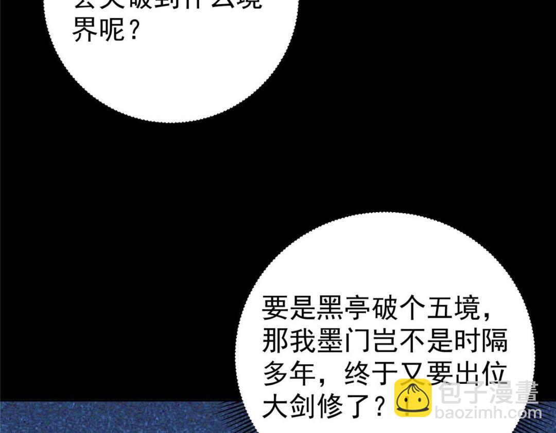 掌门低调点 - 241 超好超棒的师父！(2/3) - 3