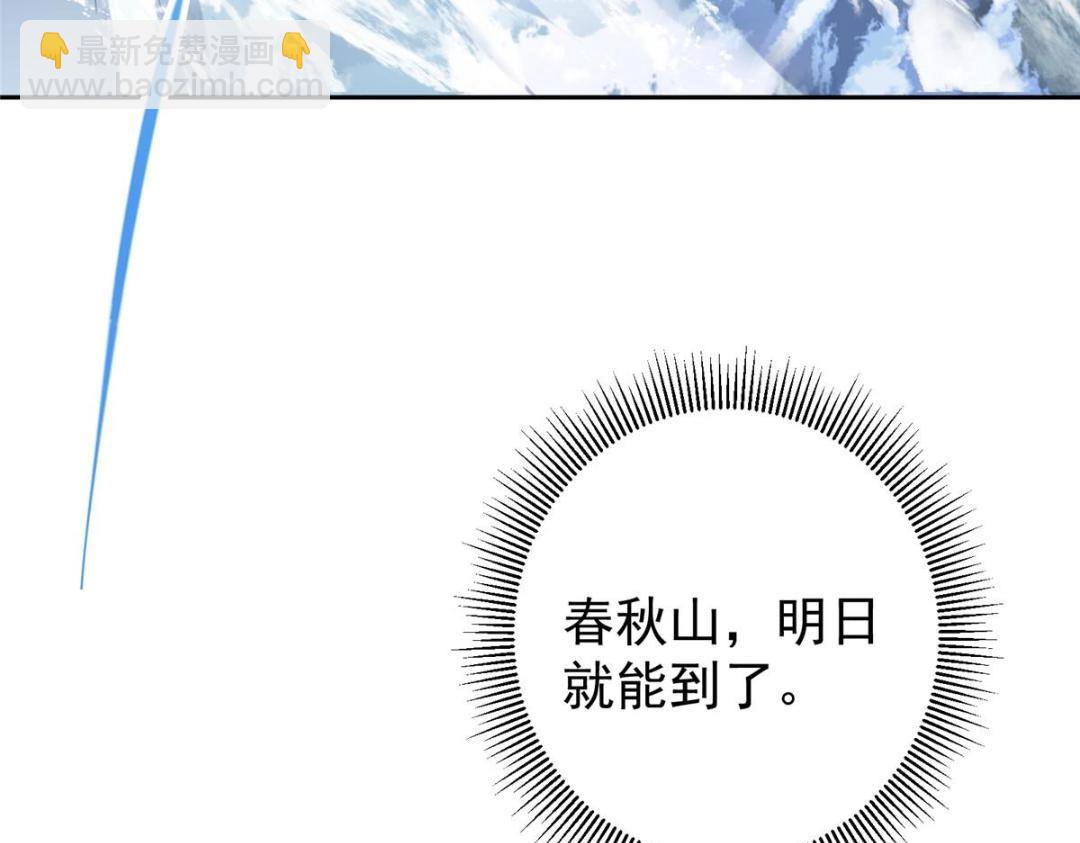 掌門低調點 - 249 有了我珍視的家人(3/4) - 5