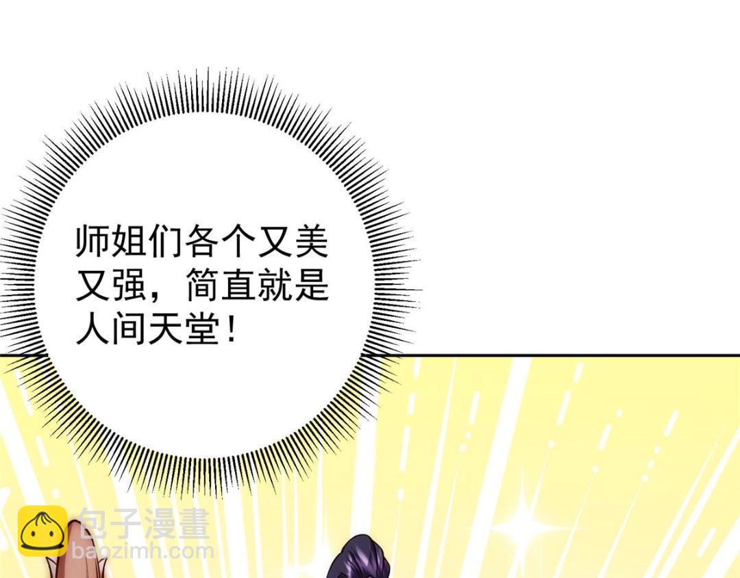 掌門低調點 - 249 有了我珍視的家人(3/4) - 6