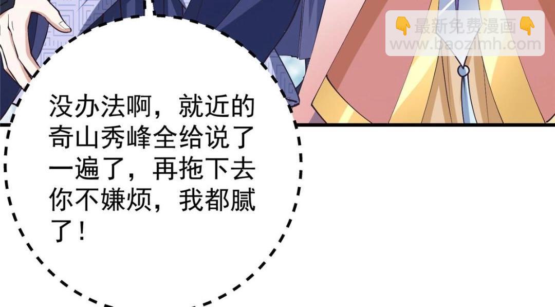 掌门低调点 - 253 就该夫唱妇随！(1/3) - 8