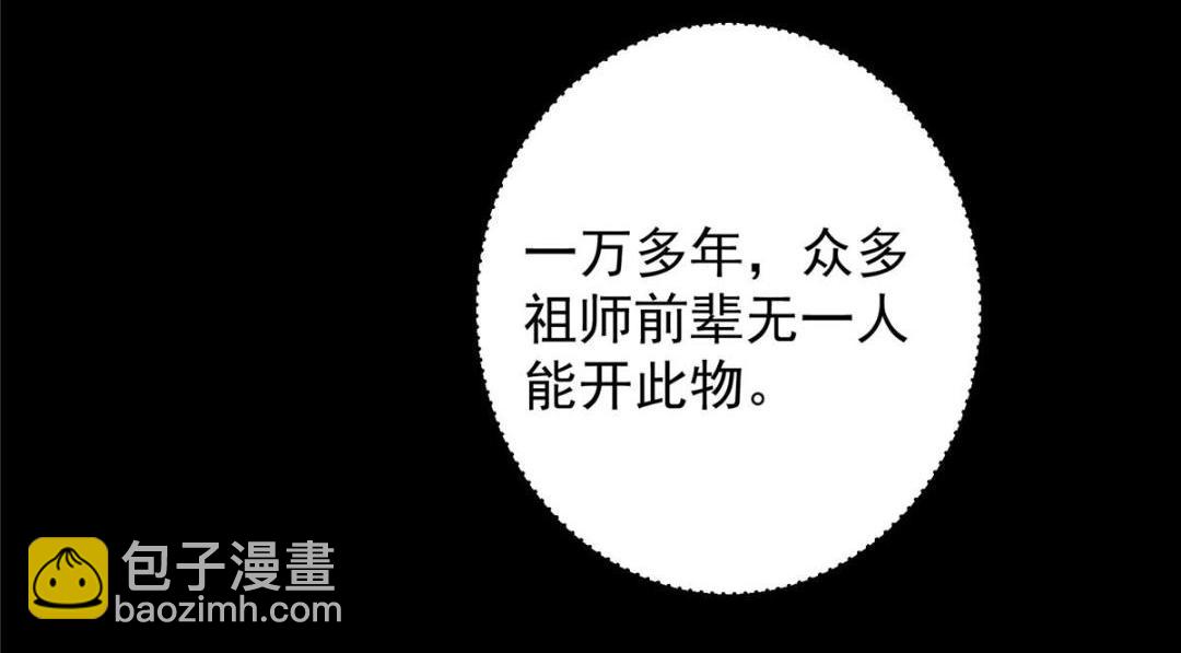 掌門低調點 - 255 癡呆又機靈！(2/3) - 3