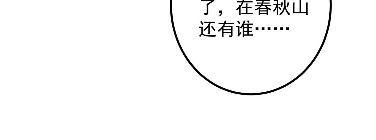 掌門低調點 - 269 要浪就浪到最巔峰(2/4) - 3