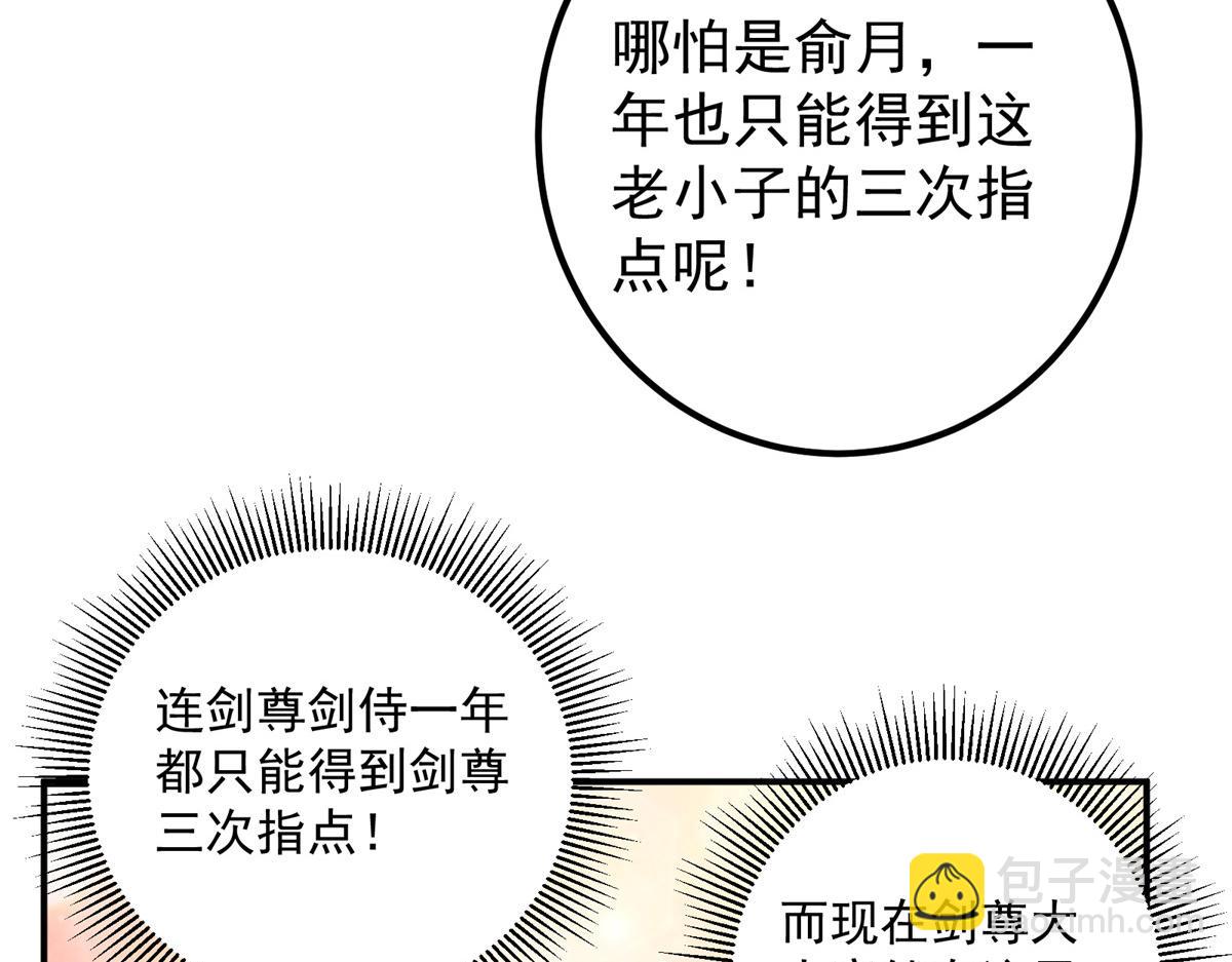 掌門低調點 - 271 路朝歌也能蹭？(2/3) - 2