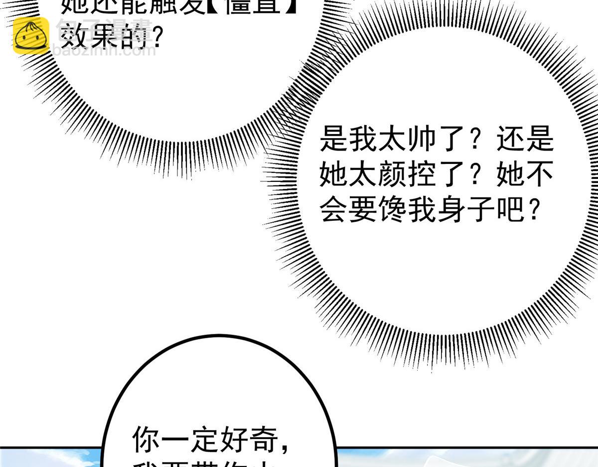 掌門低調點 - 275 絕美與絕美的初見(2/4) - 3