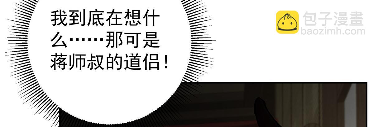 掌門低調點 - 281 果真妙用無窮呢(3/3) - 7