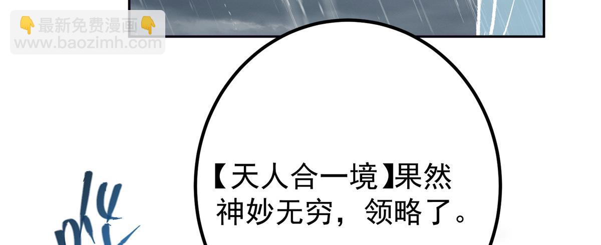 掌門低調點 - 281 果真妙用無窮呢(2/3) - 5