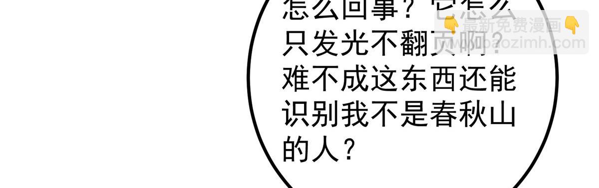 掌門低調點 - 283 書上居然有我的名字(1/3) - 4