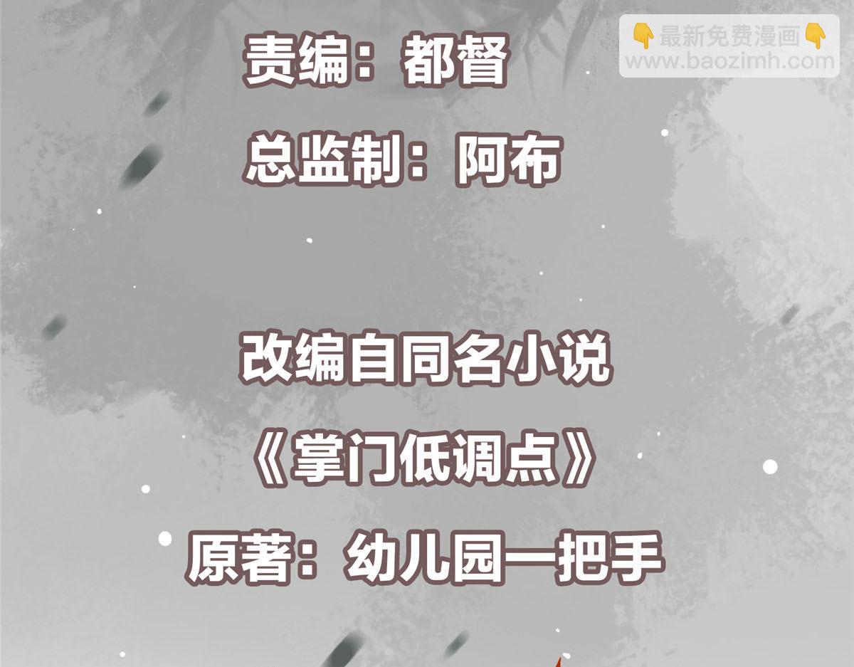 掌門低調點 - 293 我已入大修行者之境(1/4) - 6