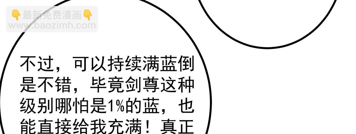 掌門低調點 - 295 居然真有雙劍域？(2/3) - 5