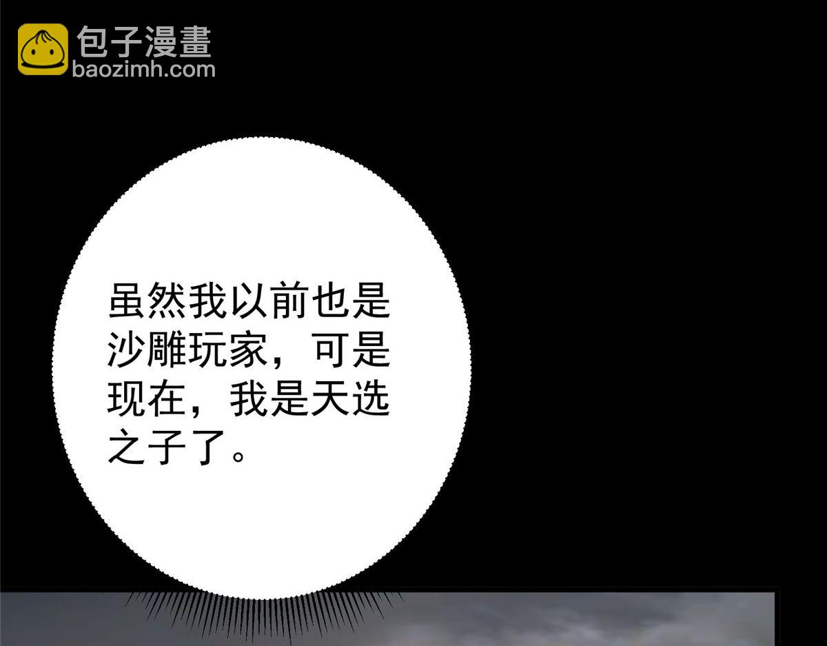 掌門低調點 - 303 長腦子了但沒用(1/4) - 6