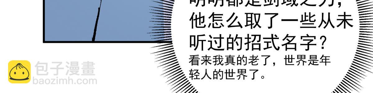 掌門低調點 - 307 我直接北冥神功！(1/3) - 1