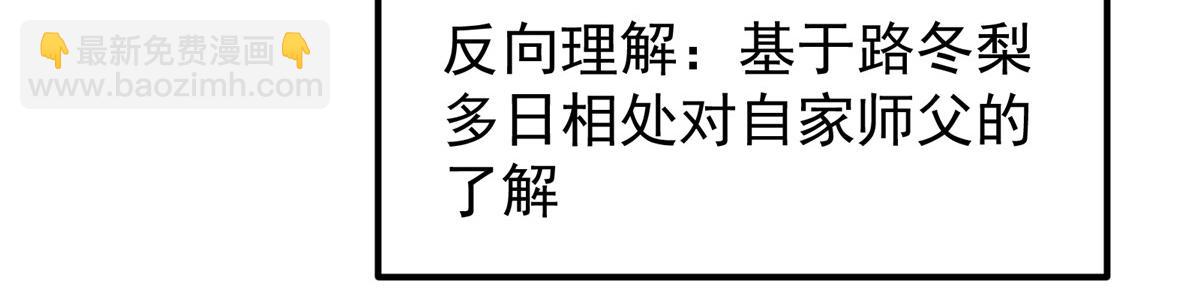 掌門低調點 - 309 她到底像誰呢？(2/3) - 7