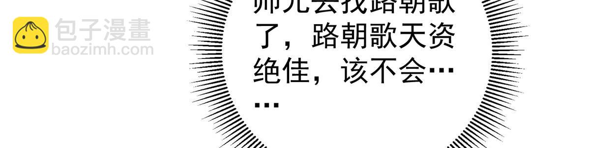 掌門低調點 - 309 她到底像誰呢？(2/3) - 2