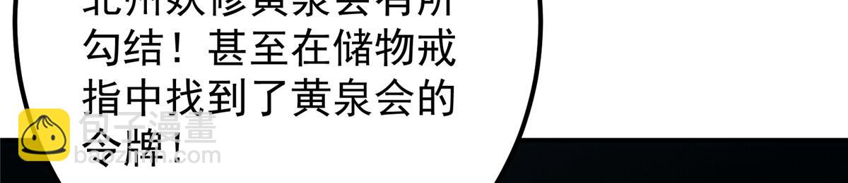 掌門低調點 - 311 他已天下無敵了(2/4) - 3