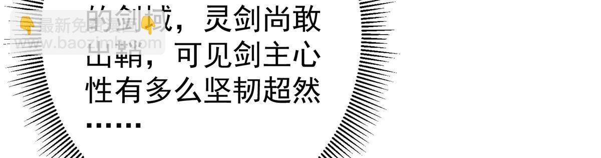 掌門低調點 - 313 遲早在頂峰相見(1/4) - 7