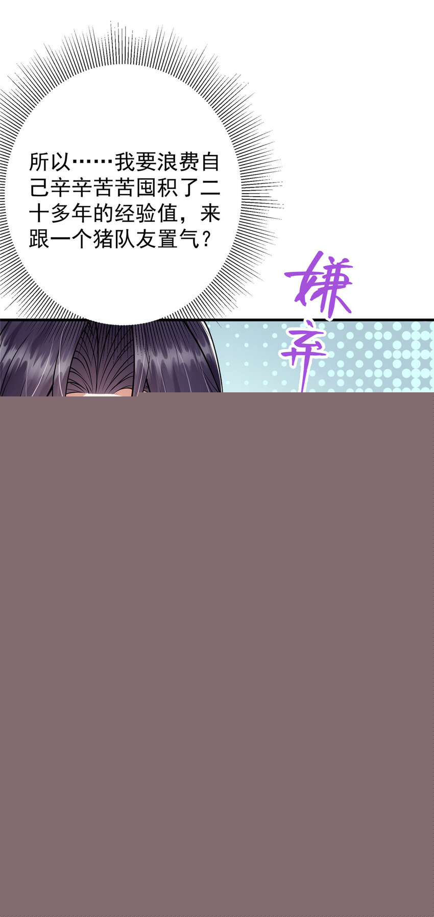 掌門低調點 - 031 神秘師兄威脅論 - 4