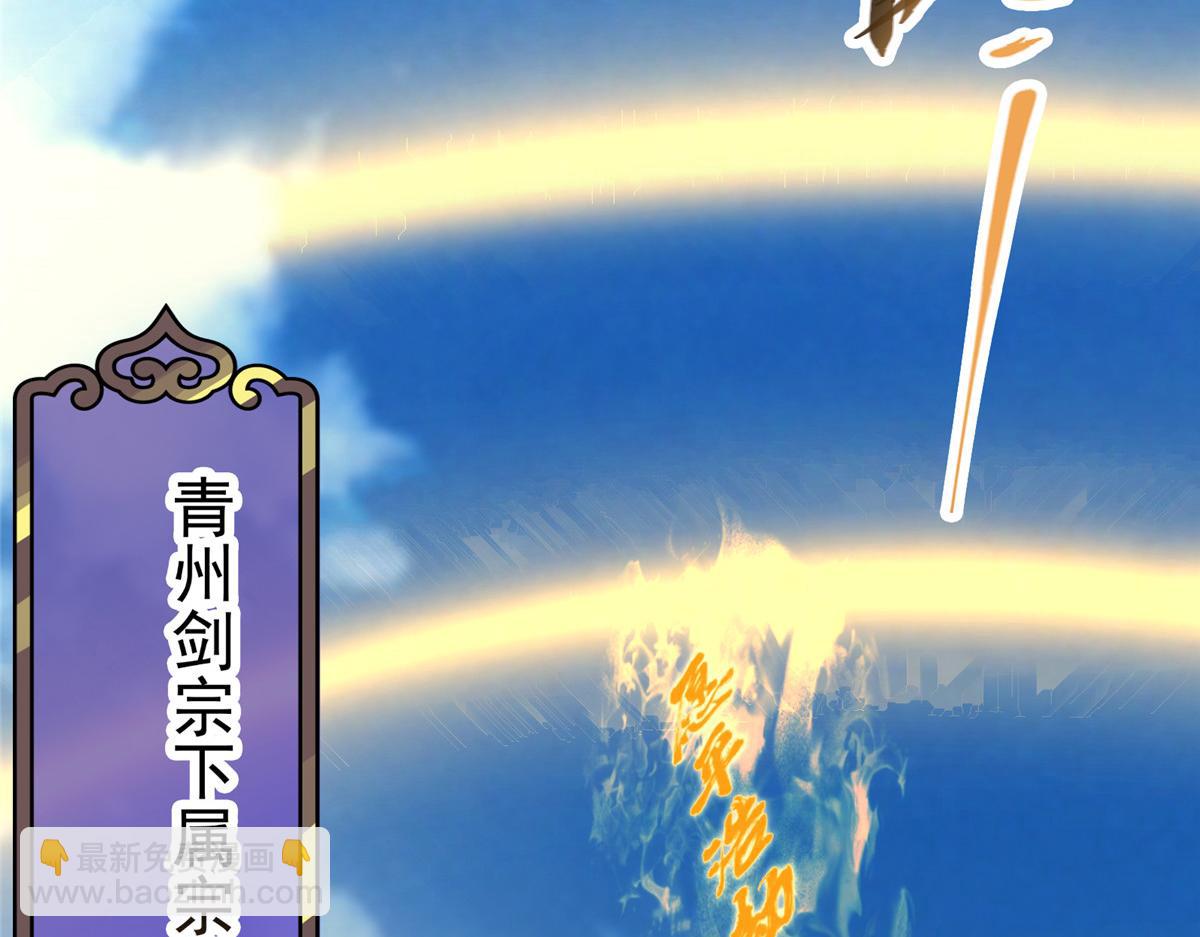 掌門低調點 - 323 劍修風骨(1/4) - 3