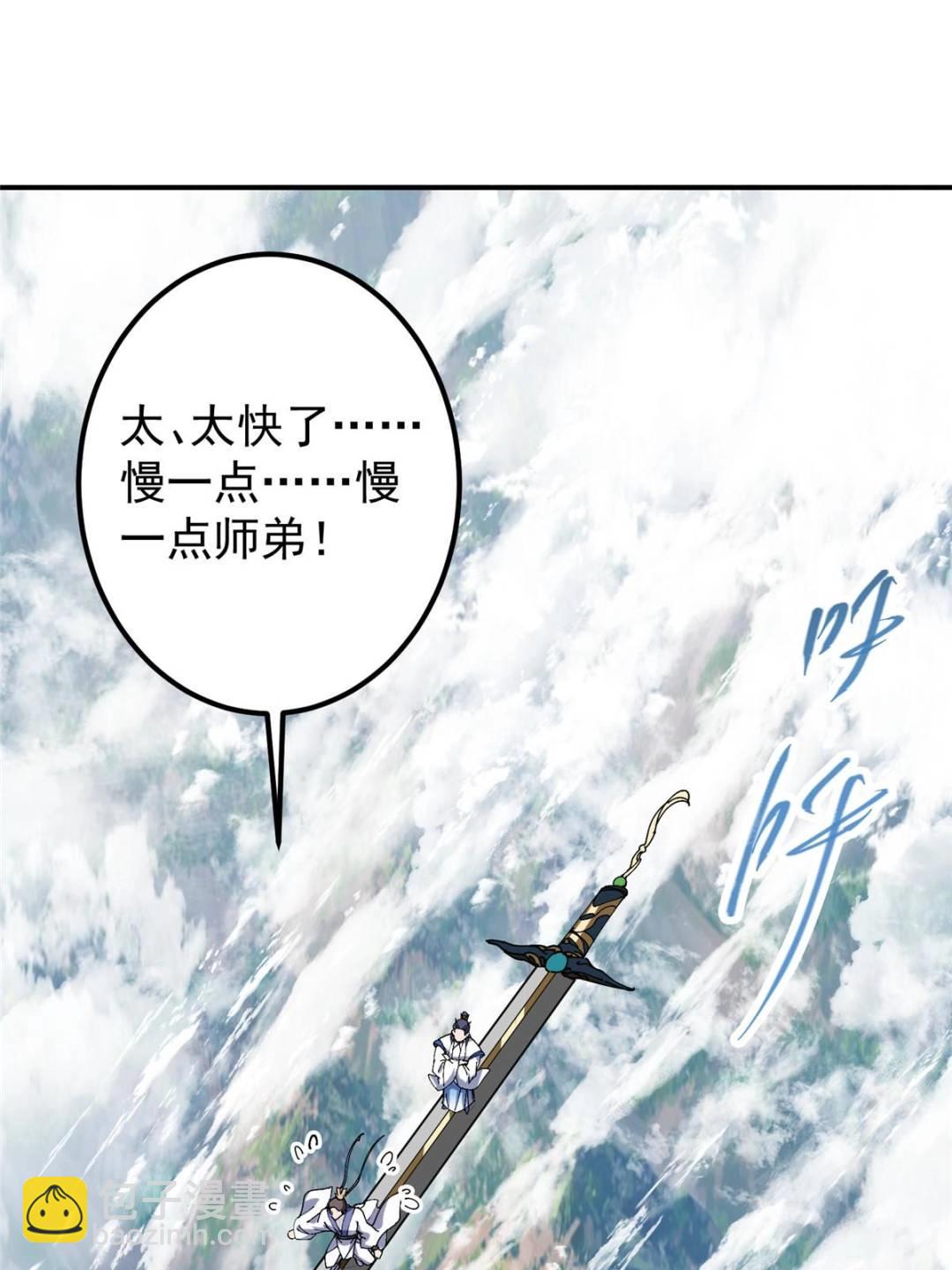 掌門低調點 - 325 萬年難遇的天才(2/2) - 5