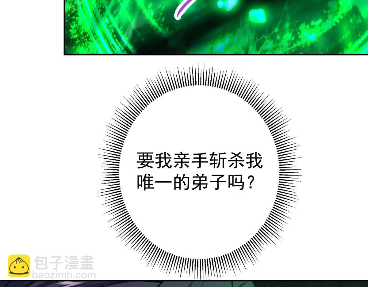 掌門低調點 - 341 你到底是誰？(1/4) - 6