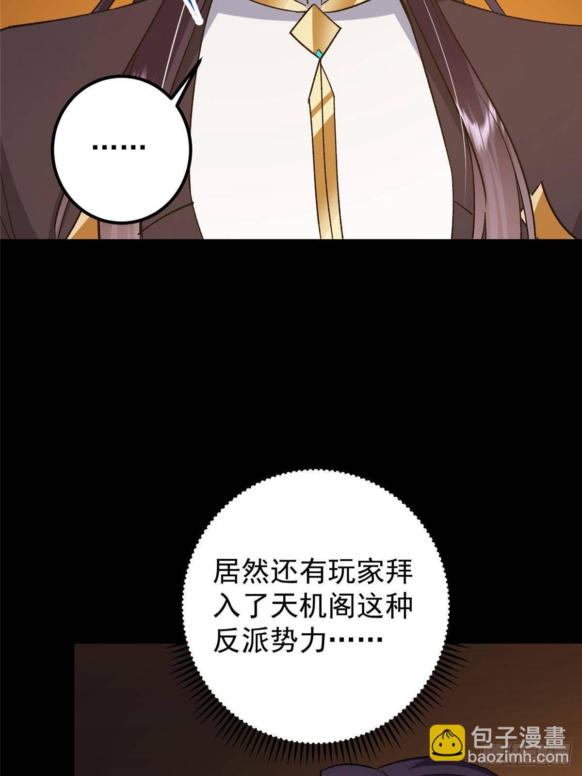 掌門低調點 - 373 弱者的性命就該被拿捏？(1/2) - 5
