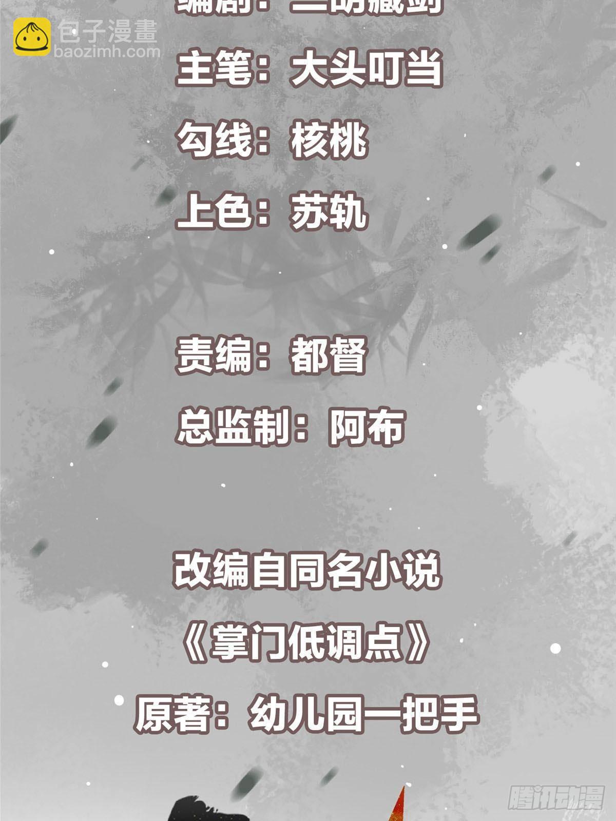 掌門低調點 - 373 弱者的性命就該被拿捏？(1/2) - 3