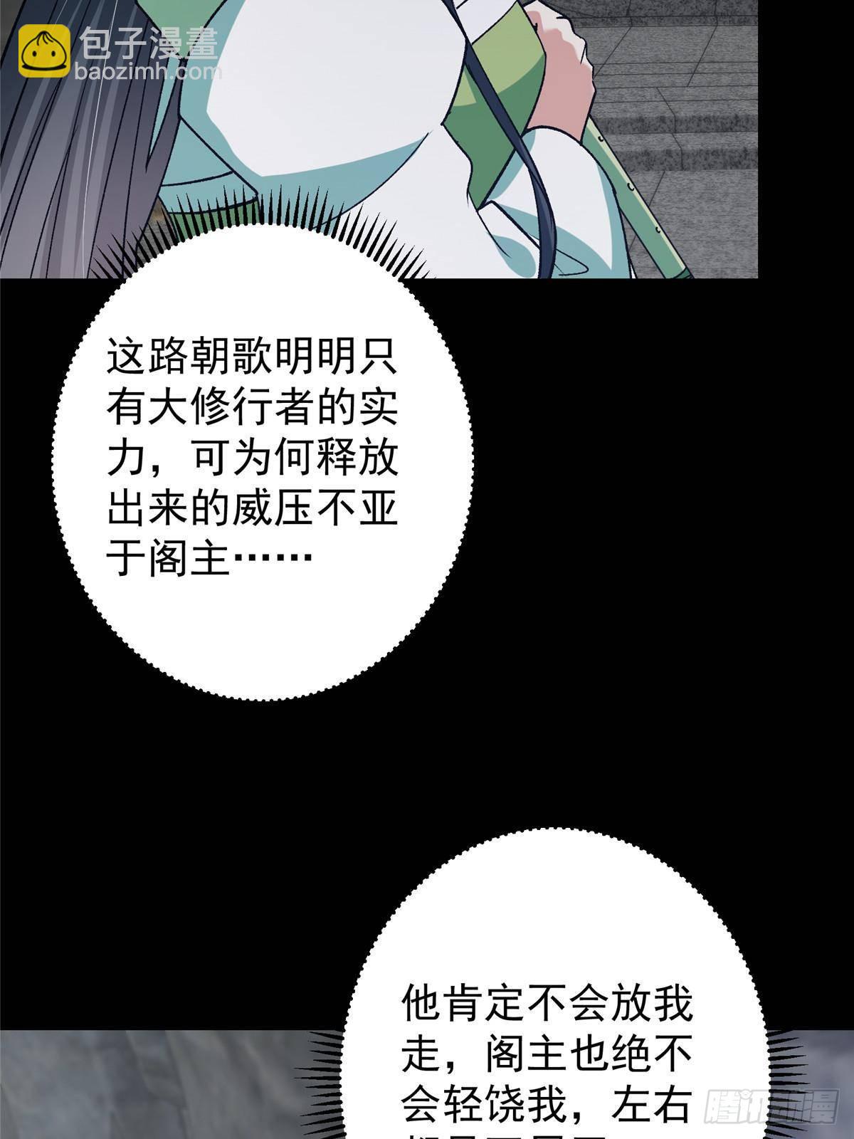 掌門低調點 - 373 弱者的性命就該被拿捏？(1/2) - 6