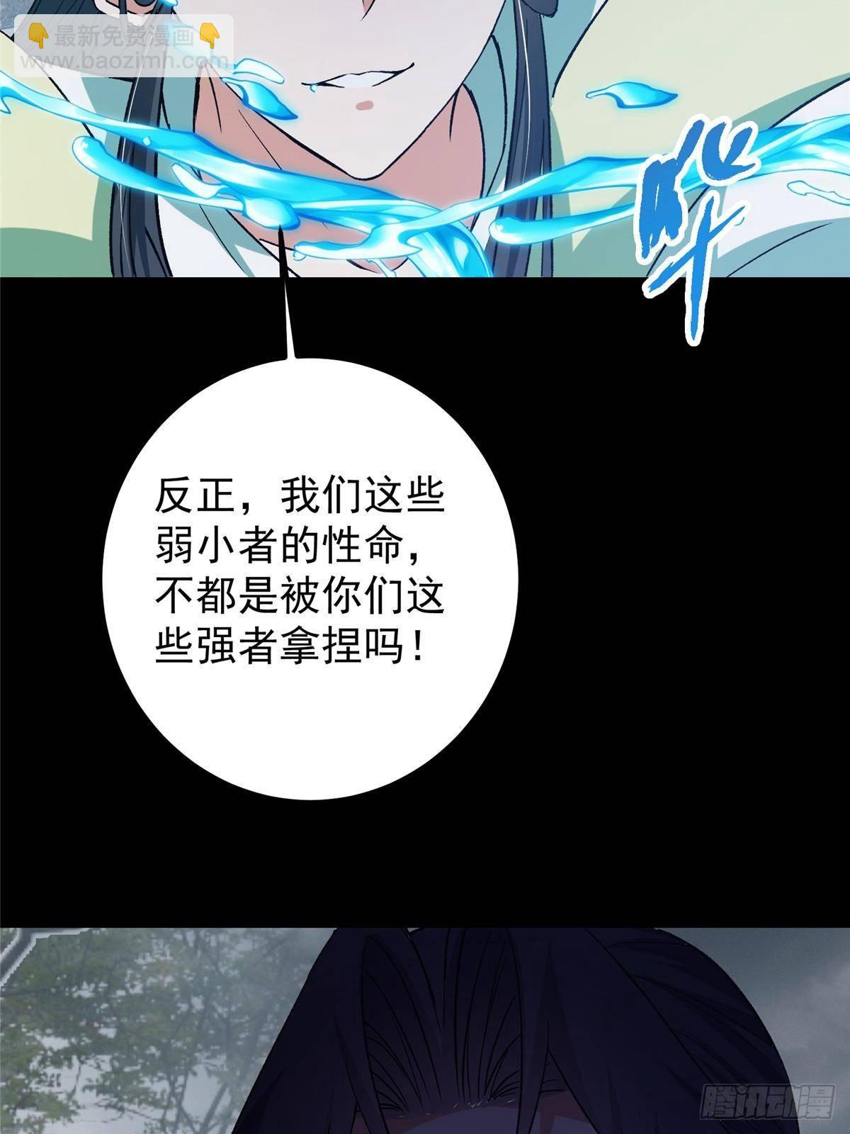 掌門低調點 - 373 弱者的性命就該被拿捏？(1/2) - 4