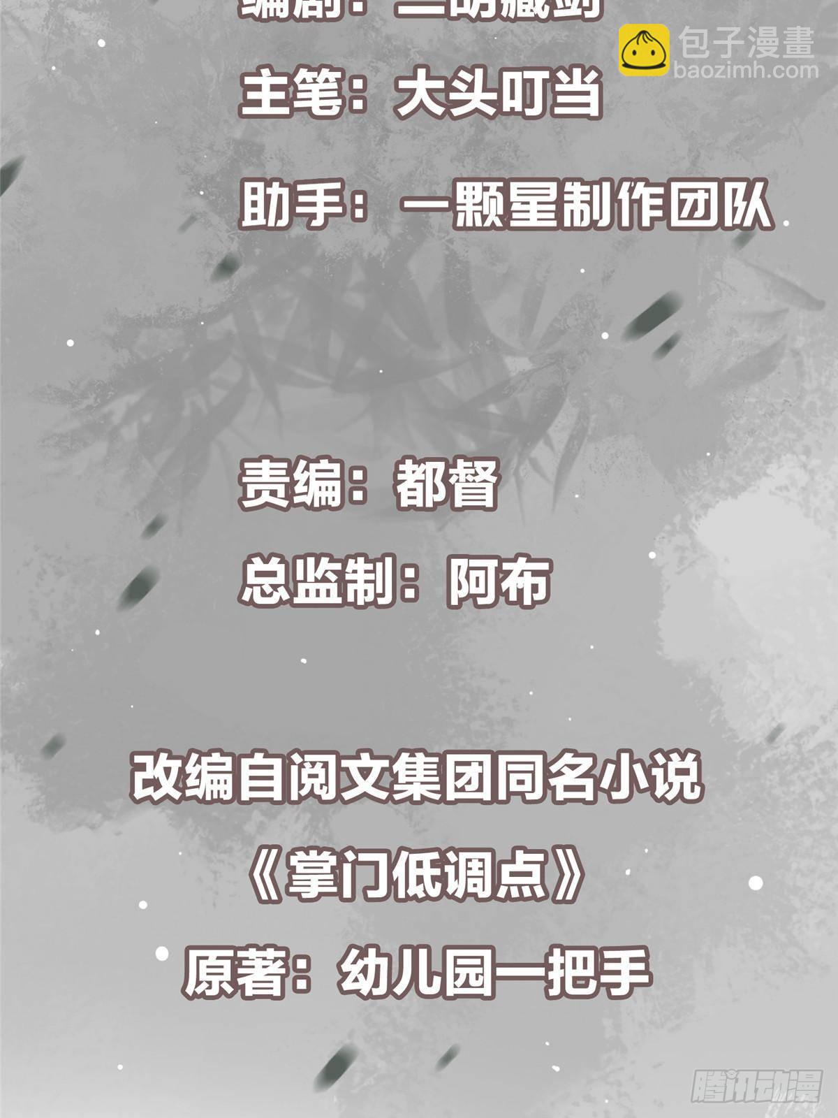 掌門低調點 - 409 黑白分明的詭林(1/3) - 3