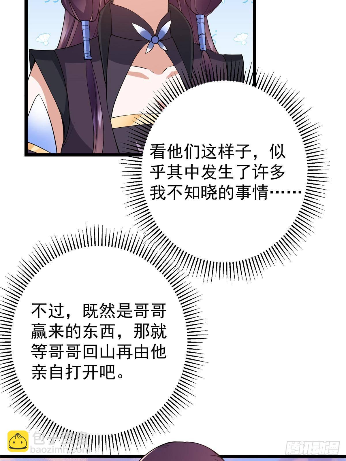 掌門低調點 - 409 黑白分明的詭林(1/3) - 8