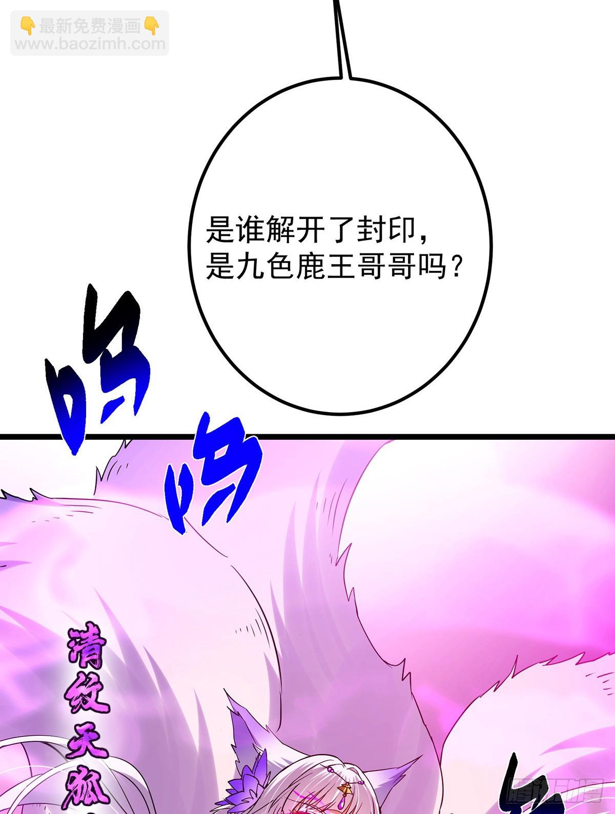 掌门低调点 - 413 让人面红耳赤的大妖(2/3) - 1