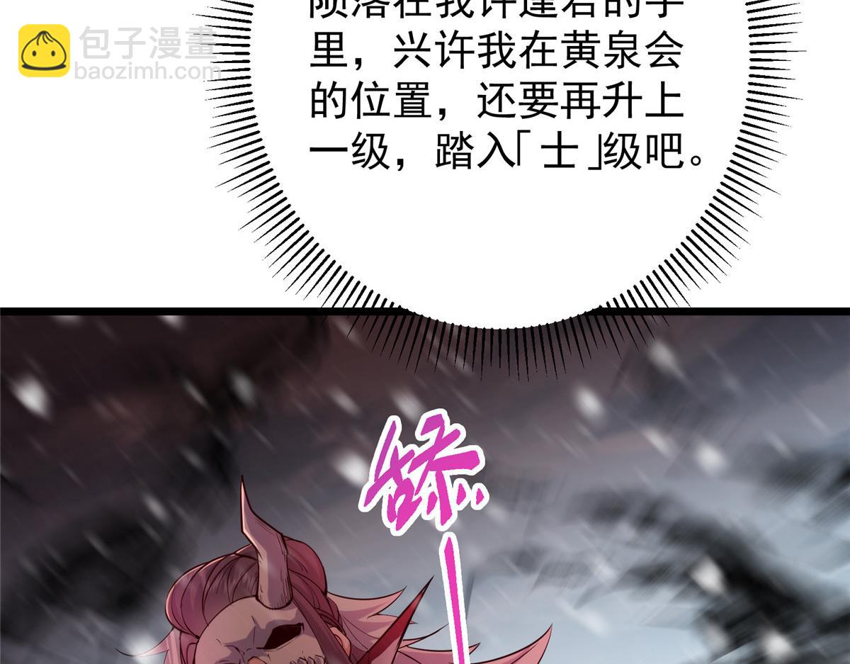 掌門低調點 - 421 誅殺在前黃雀在後(1/6) - 2