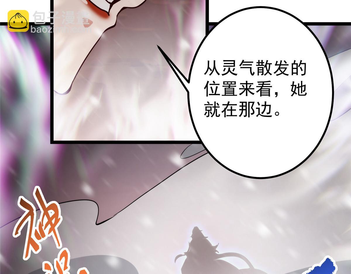 掌門低調點 - 421 誅殺在前黃雀在後(1/6) - 3