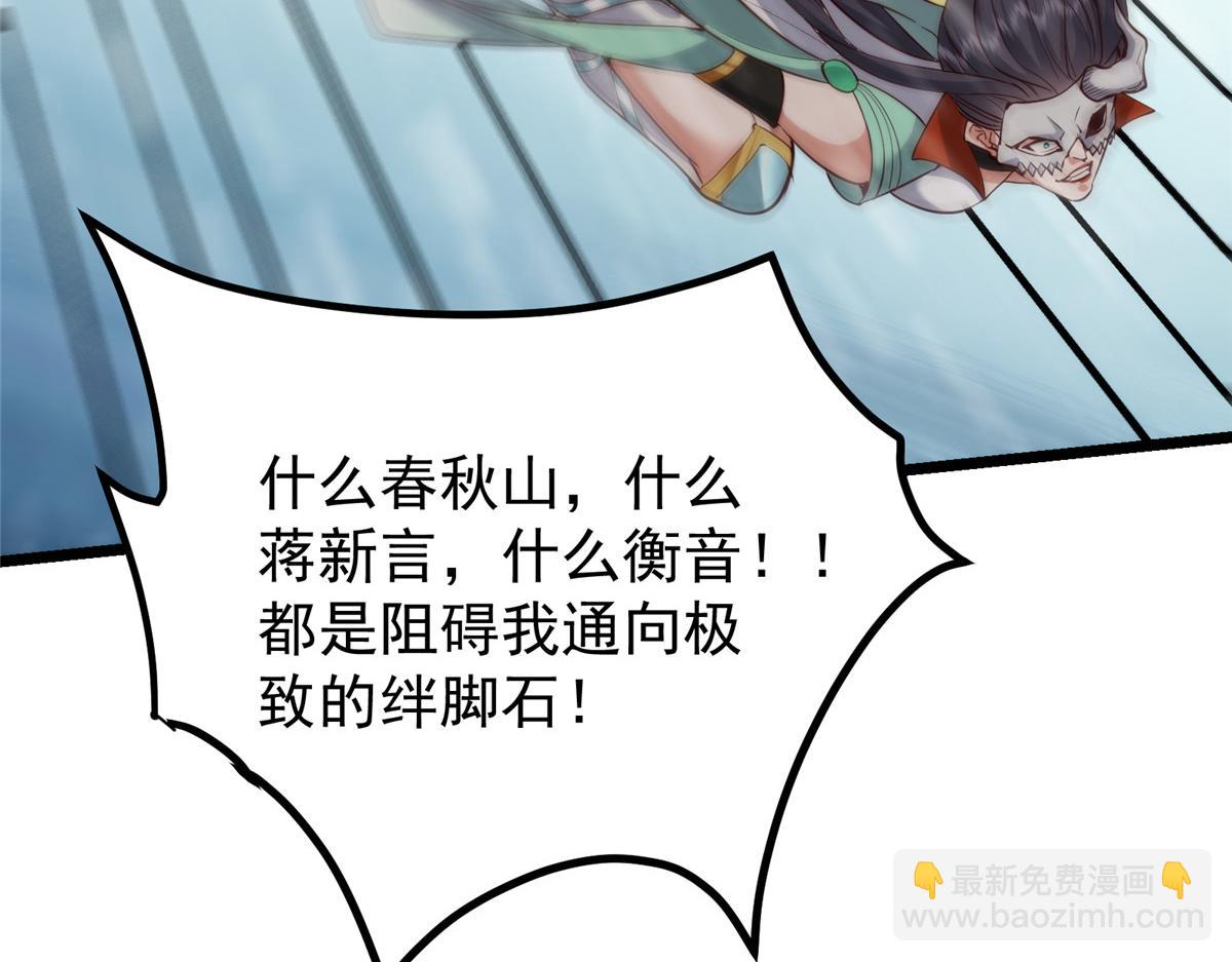 掌門低調點 - 421 誅殺在前黃雀在後(1/6) - 1