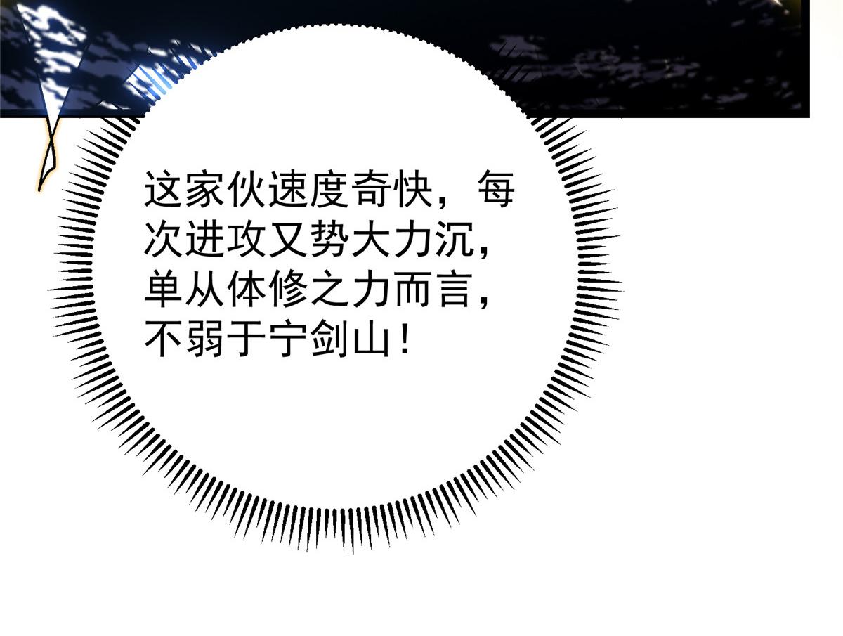 掌門低調點 - 423 不如放手一搏！(4/5) - 6